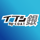 イブシ銀